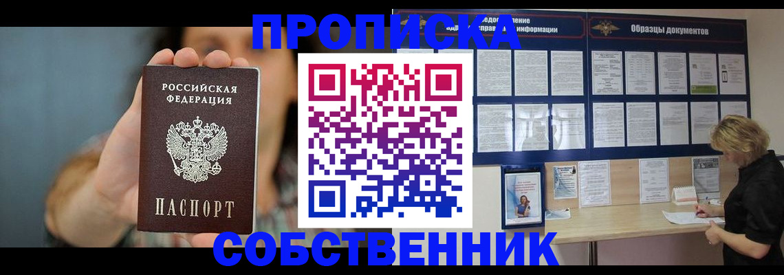 прописка в квартире в Чернушке