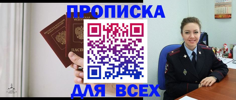 прописка от собственника в Чернушке