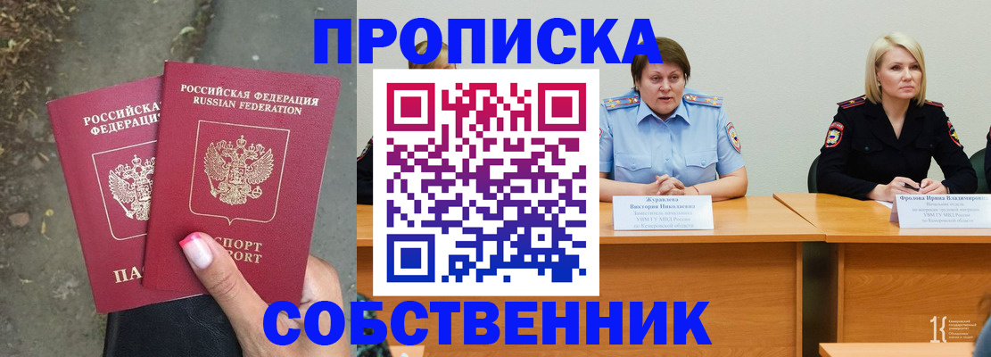 временная регистрация недорого в Чернушке